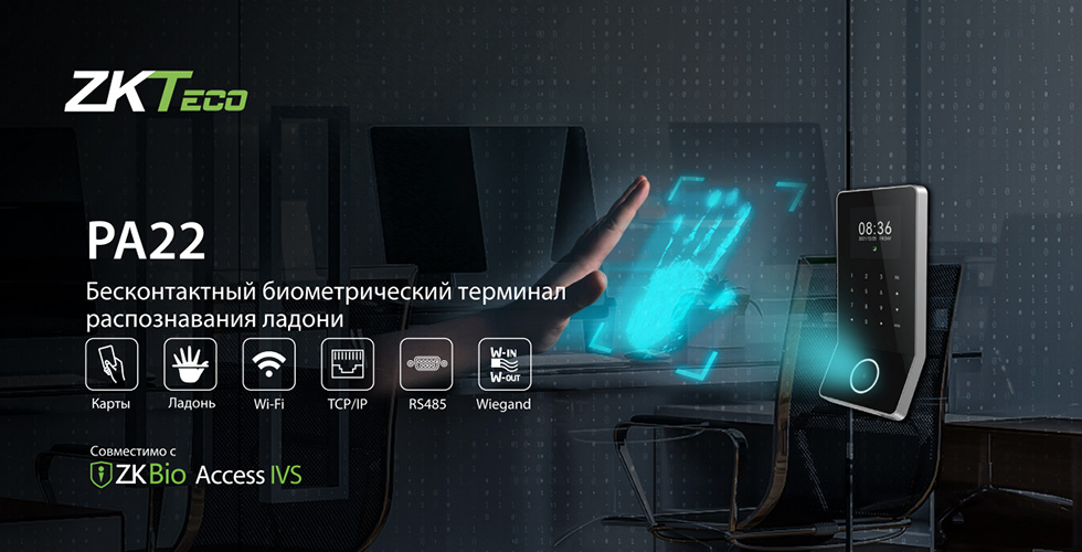 Распознавание ладони с PA22 от Temid