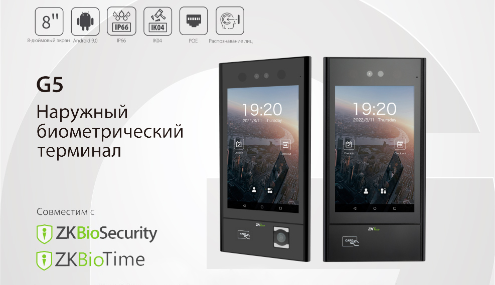 Антивандальный уличный биометрический терминал Temid G5