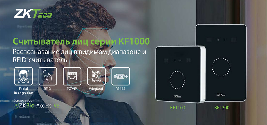 Инновационные биометрические считыватели Temid KF1200