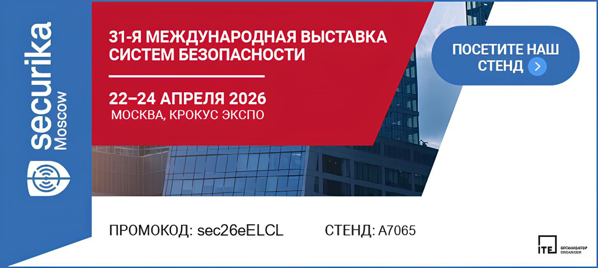Международная выставка Securika Moscow 2026
