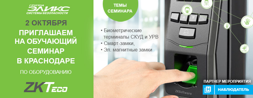 Семинар Temid в Краснодаре