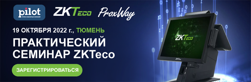 Практический семинар Temid в Тюмени